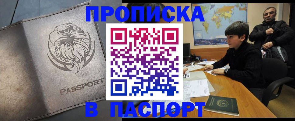 временная регистрация недорого в Невинномысске