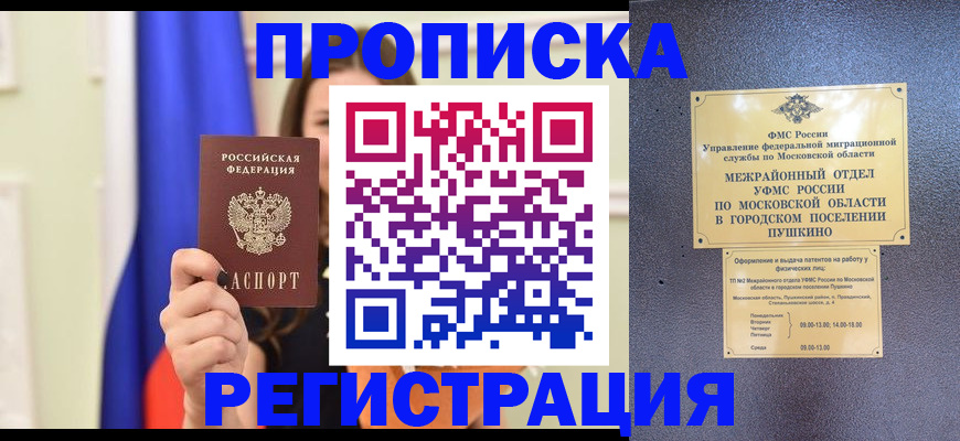 где прописаться в Невинномысске