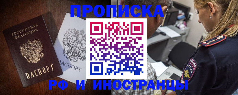 прописка законно в Невинномысске