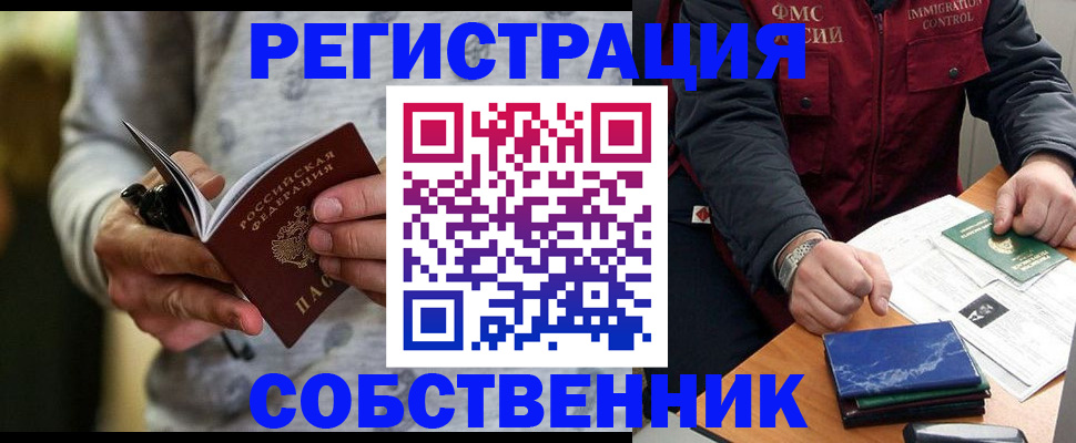 прописка в квартире в Невинномысске