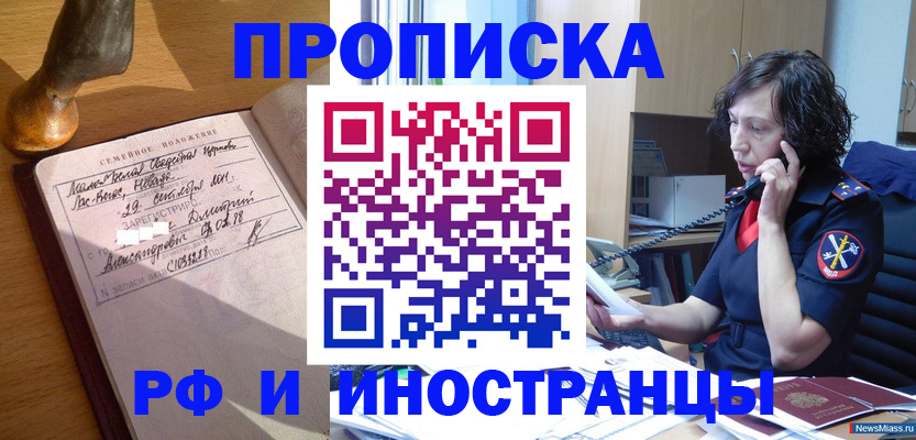 прописка для военкомата в Невинномысске