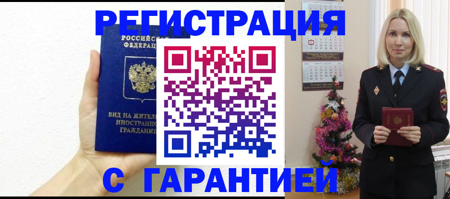 временная прописка в Невинномысске