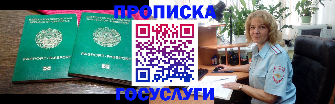 прописка 2025 в Невинномысске